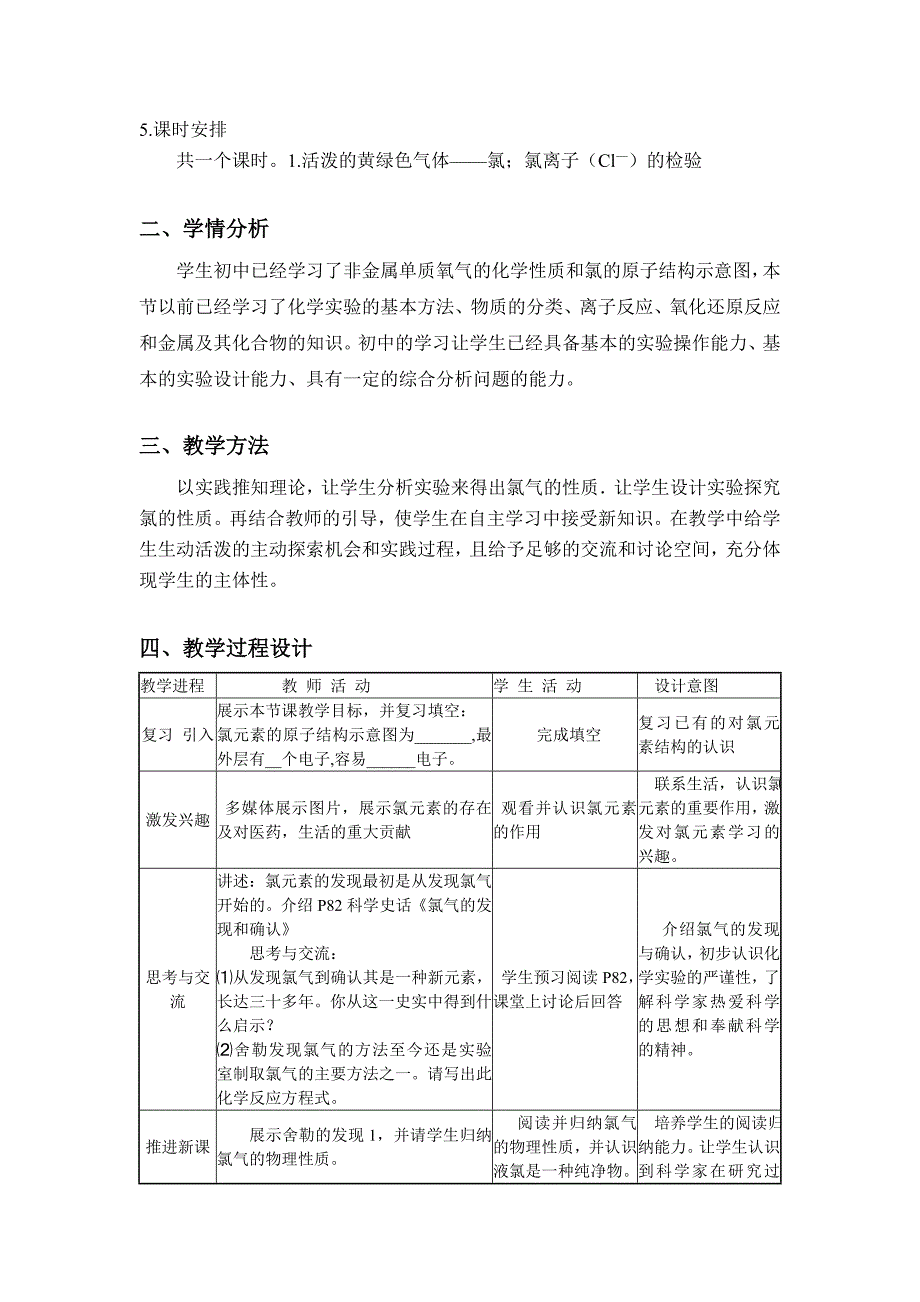 富集在海水中的元素氯-教学设计.doc_第2页