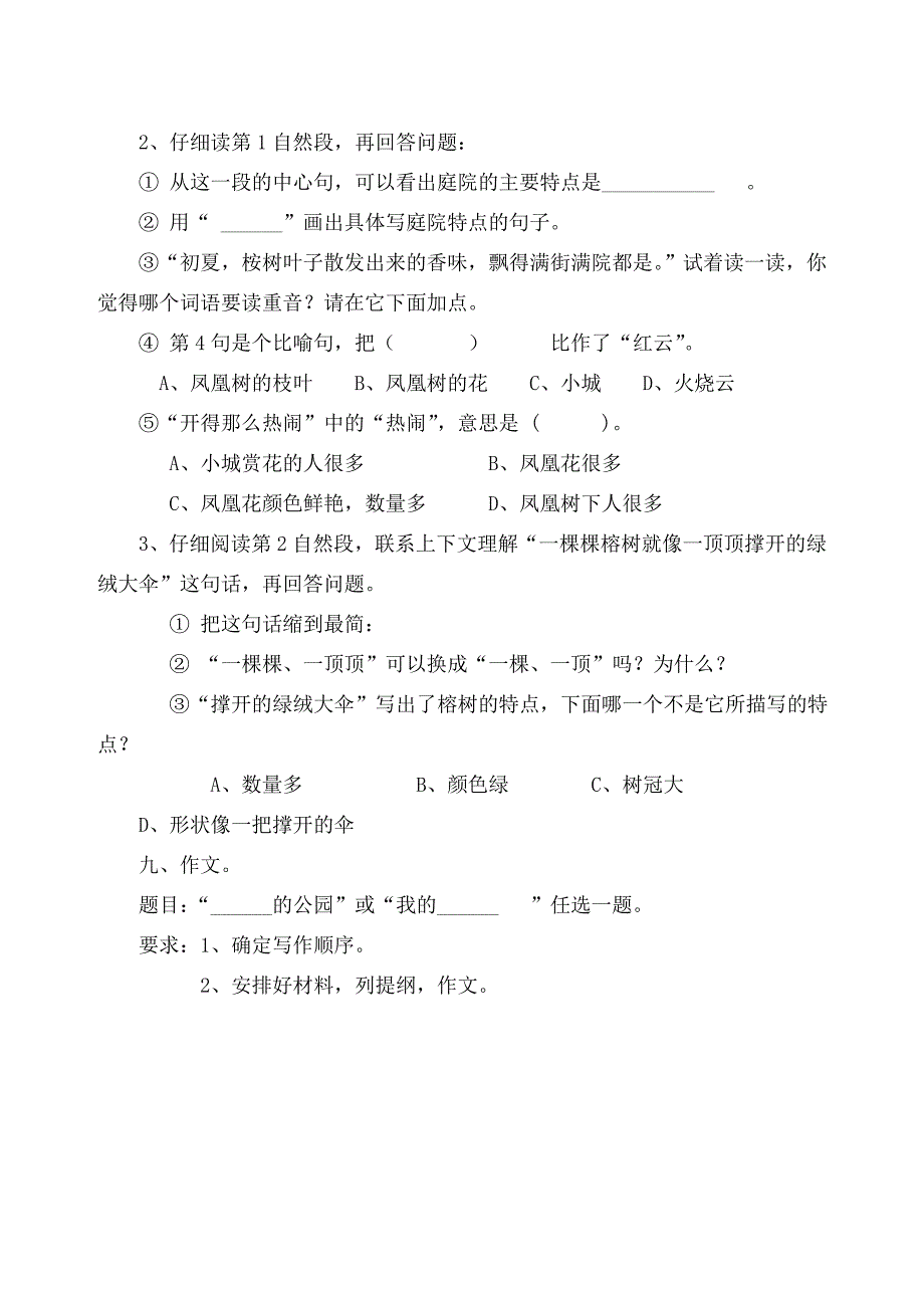 人教版六年制语文五年级下册第八单元平行性测试题_第4页