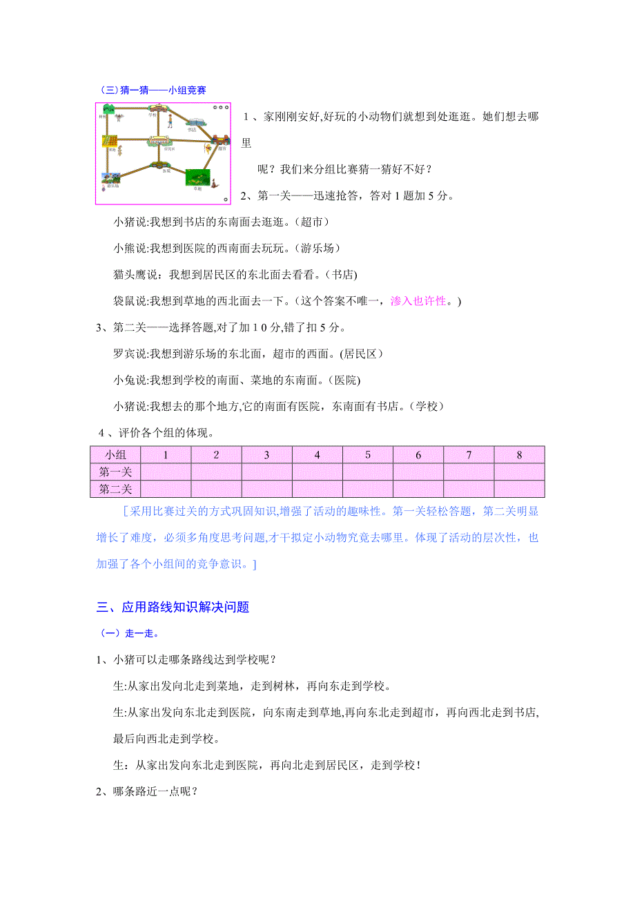 认识简单的路线图_第5页