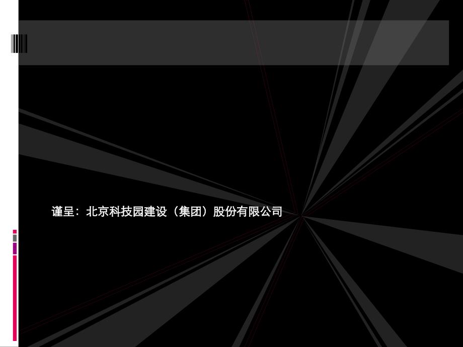 北京北科建天青大厦营销报告_第1页