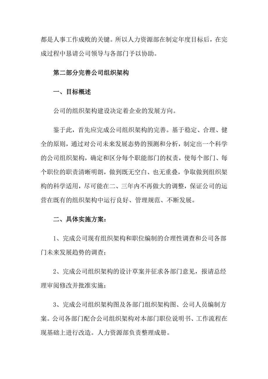 关于企业工作计划模板集合7篇_第3页