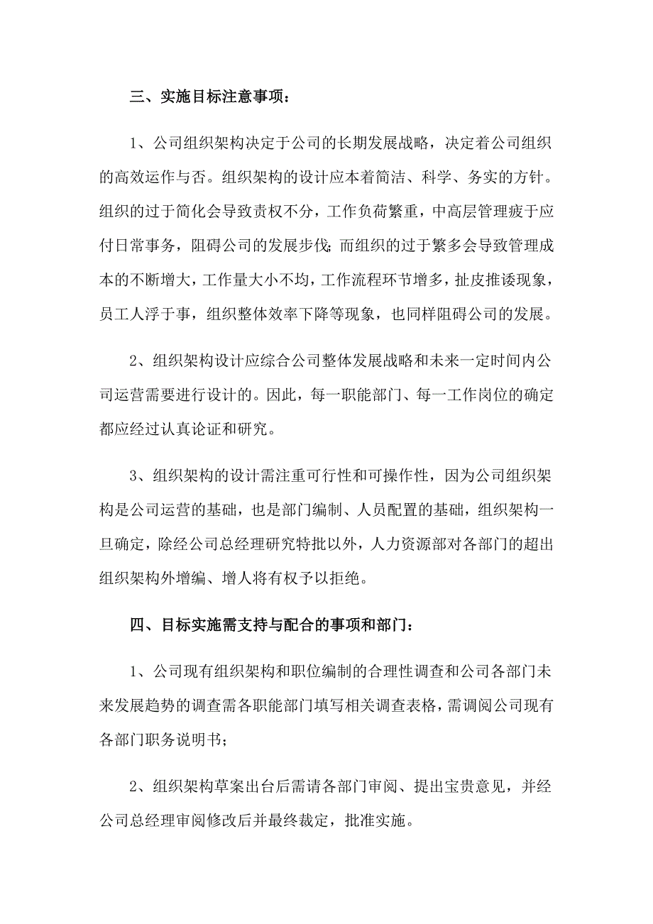 关于企业工作计划模板集合7篇_第4页