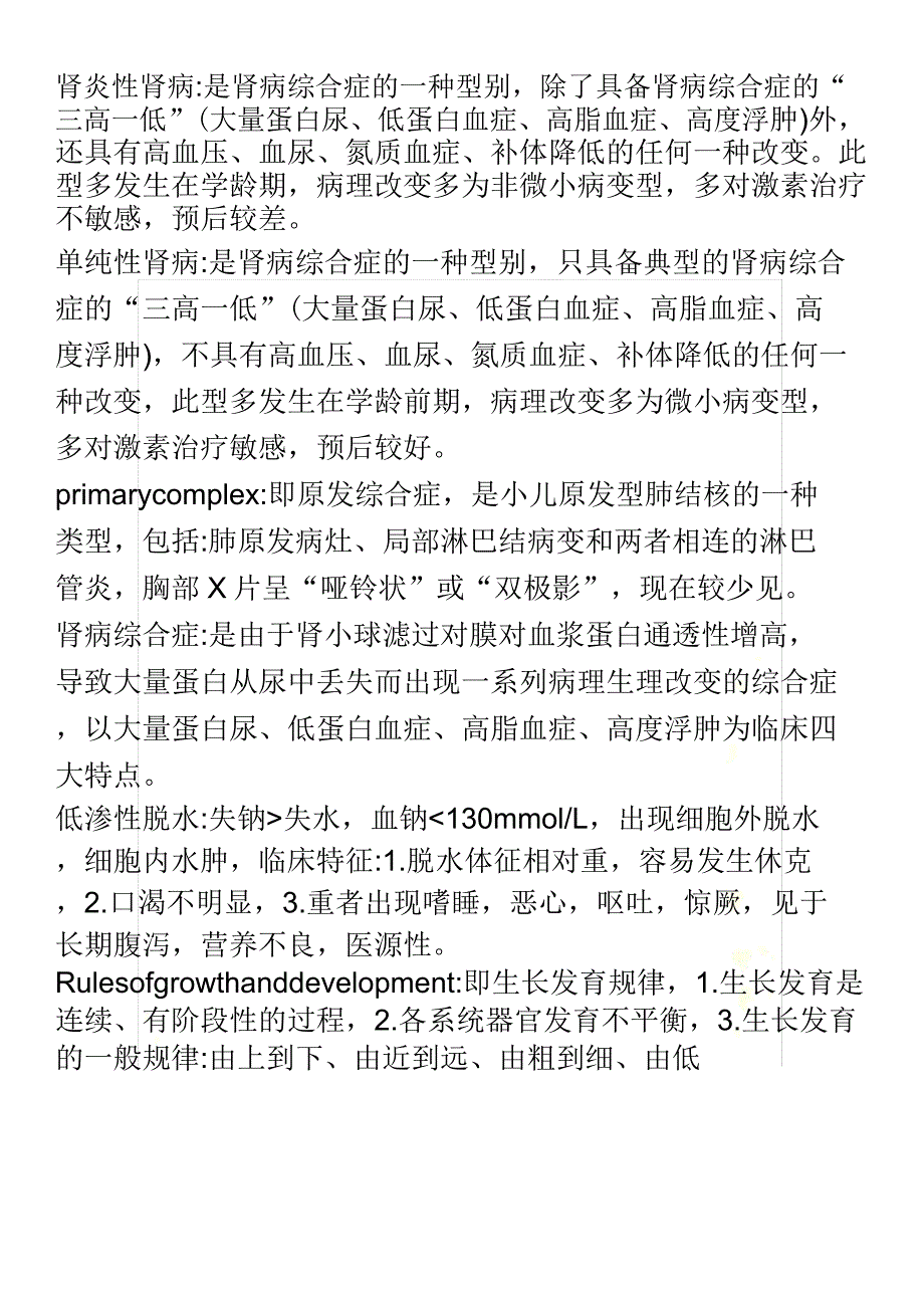 儿科学名词解释及问答题题重点_第4页