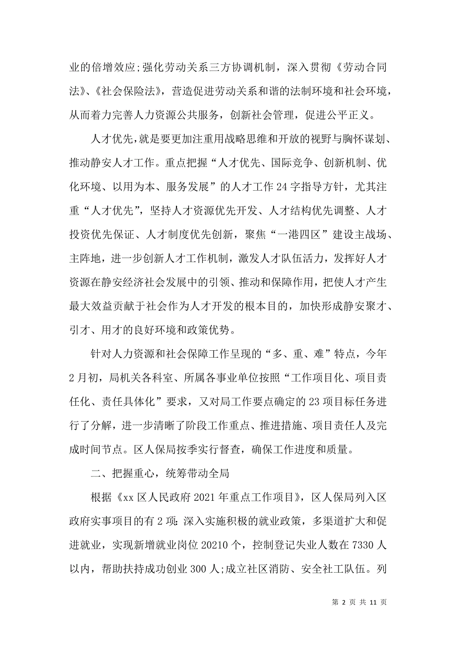 人力资源和社会保障局上半年工作总结_第2页