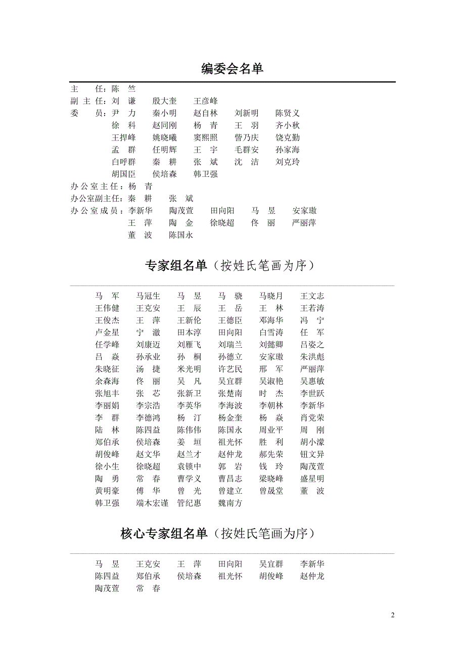 《中国公民健康素养-基本知识与技能》(释义).doc_第2页