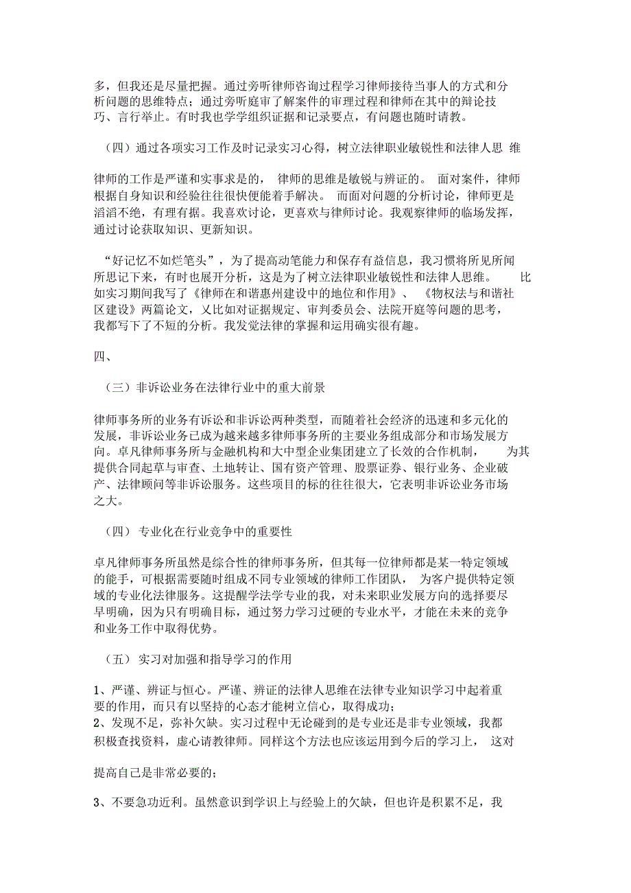 律师事务所实习报告学生实习周记法学专业实习总结_第3页
