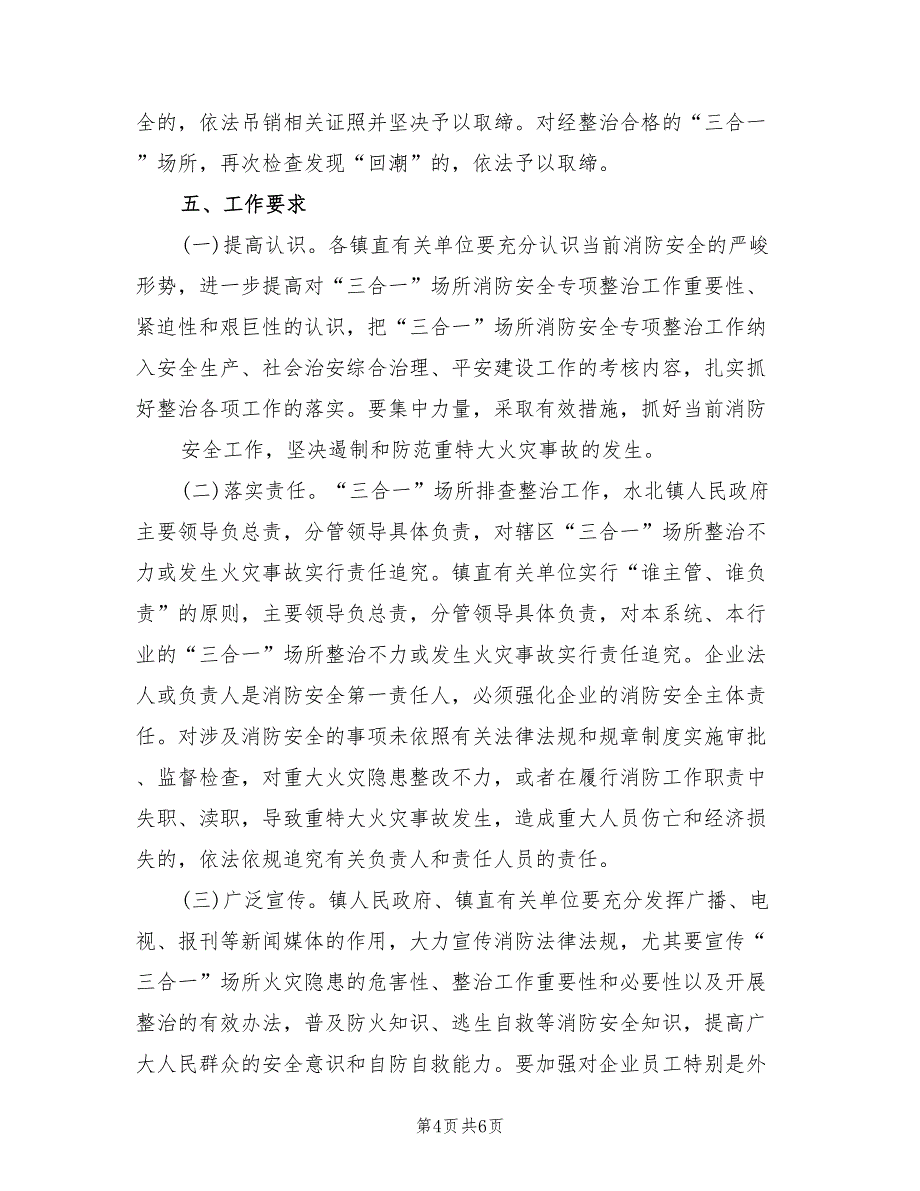 客运安全生产专项整治工作方案标准版本（二篇）_第4页