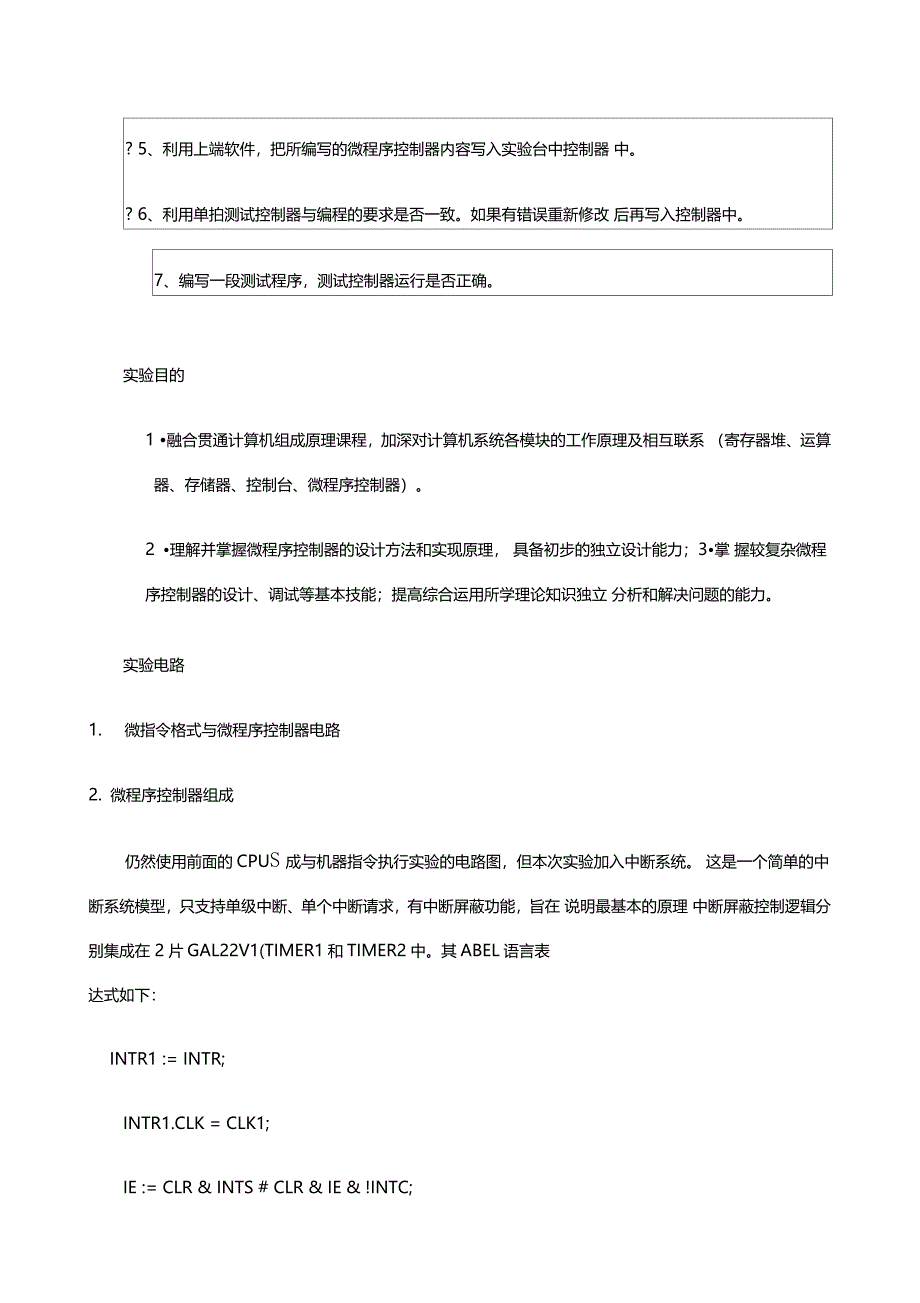 计算机组成原理中断实验报告_第4页