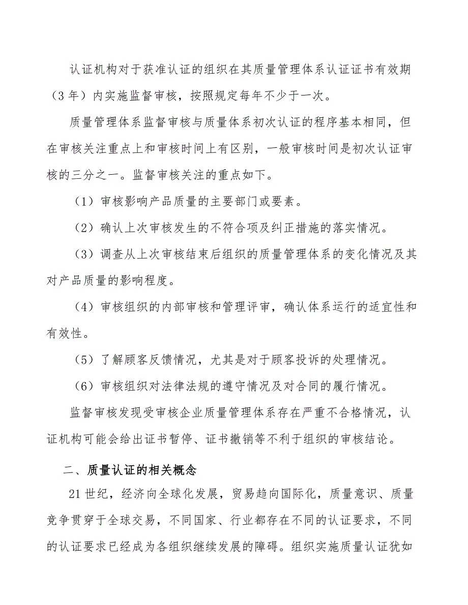 容量型组合盖帽 项目质量审核与质量认证【参考】_第4页