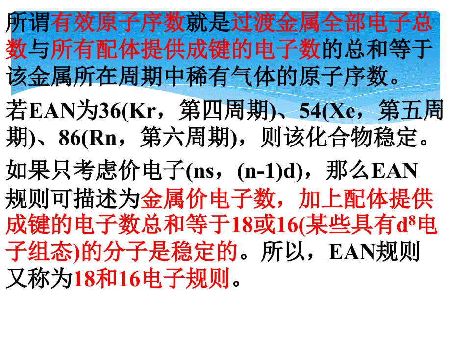 最新大学高级无机化学经典课件06有机过渡金属化合物ppt课件_第2页