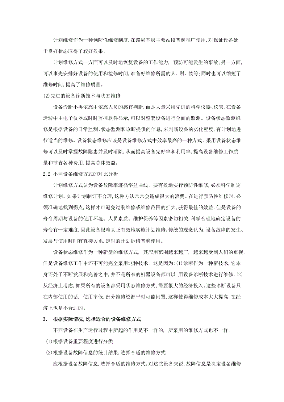 企业如何做好预防性维修,降低设备故障率_第2页