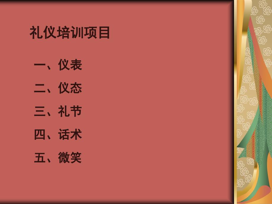 餐厅服务礼仪培训课件.ppt_第4页