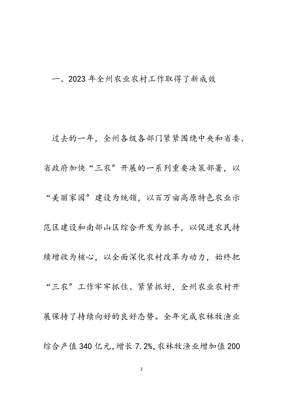 2023年在州委农村工作暨全州第九批新农村指导员下派动员视频会议上的讲话.docx_第2页