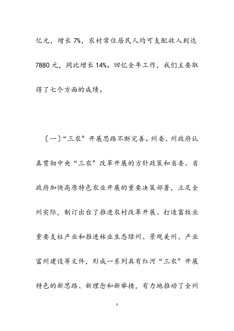 2023年在州委农村工作暨全州第九批新农村指导员下派动员视频会议上的讲话.docx_第3页