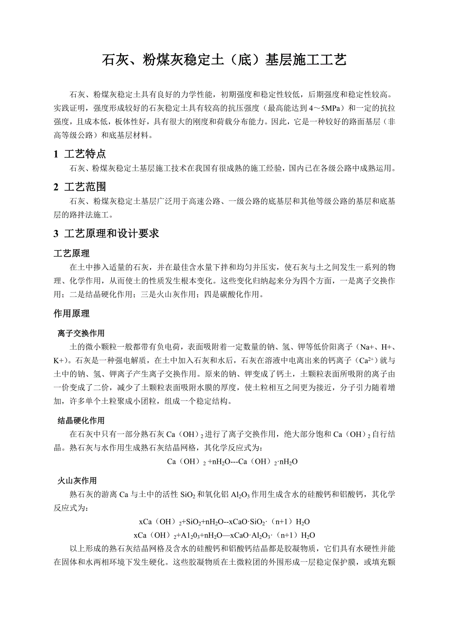 52_石灰、粉煤灰稳定土(底)基层施工工艺_第1页