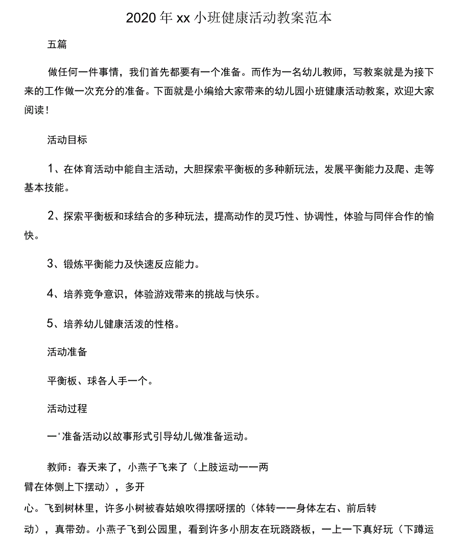 2020年幼儿园小班健康活动教案范本_第1页