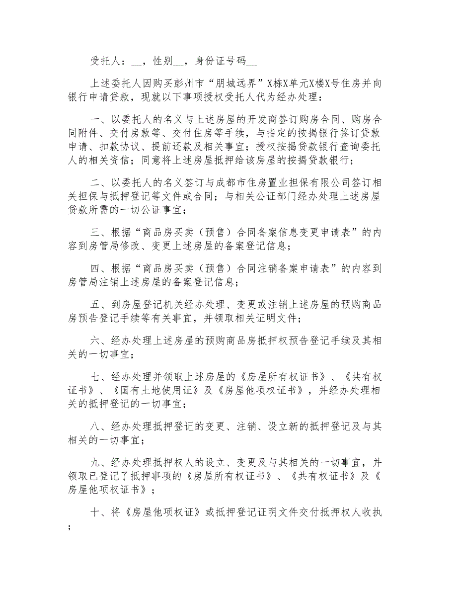 2022年有关贷款委托书范文集合8篇_第2页