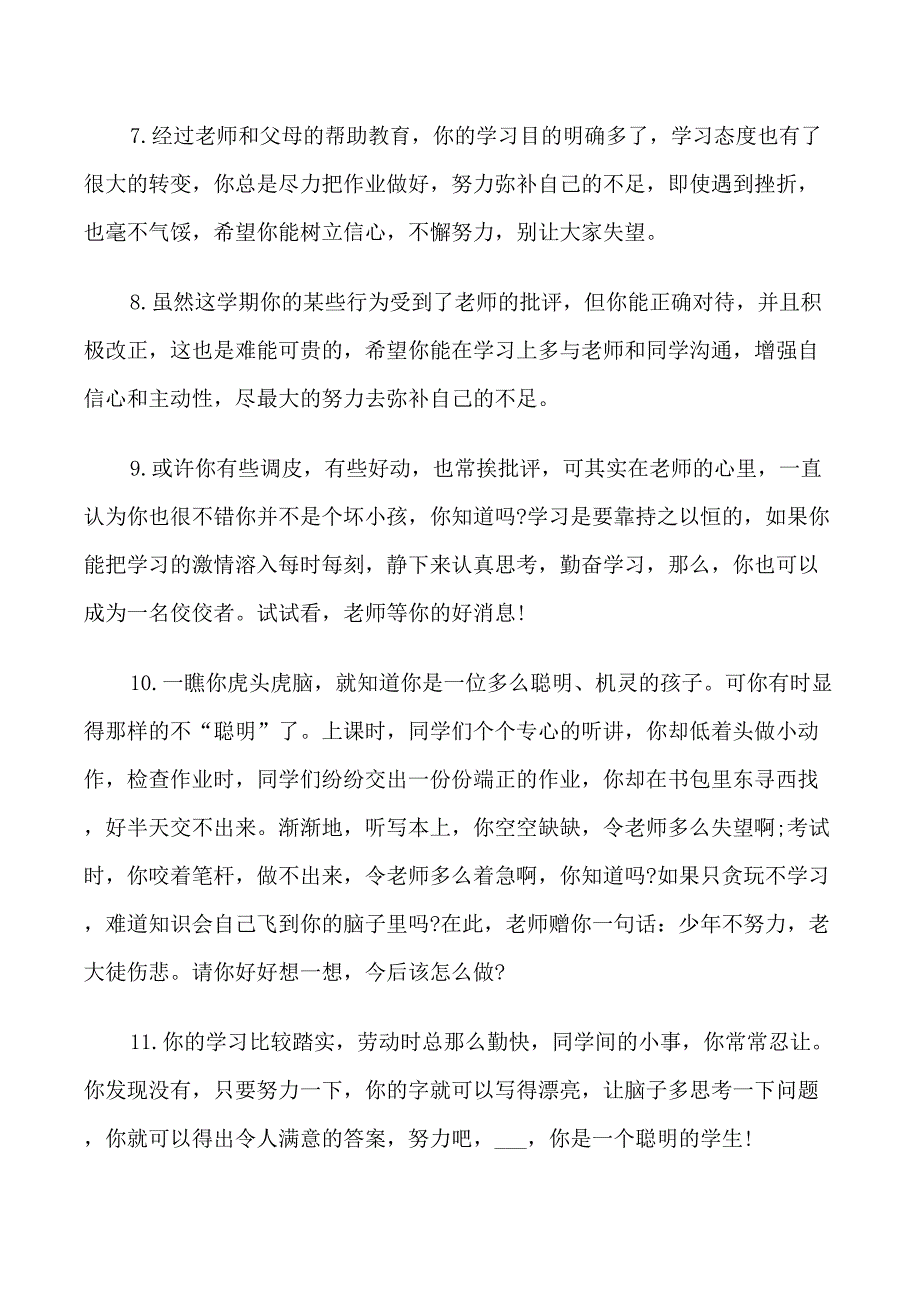 高中毕业生综合素质评价优选_第2页