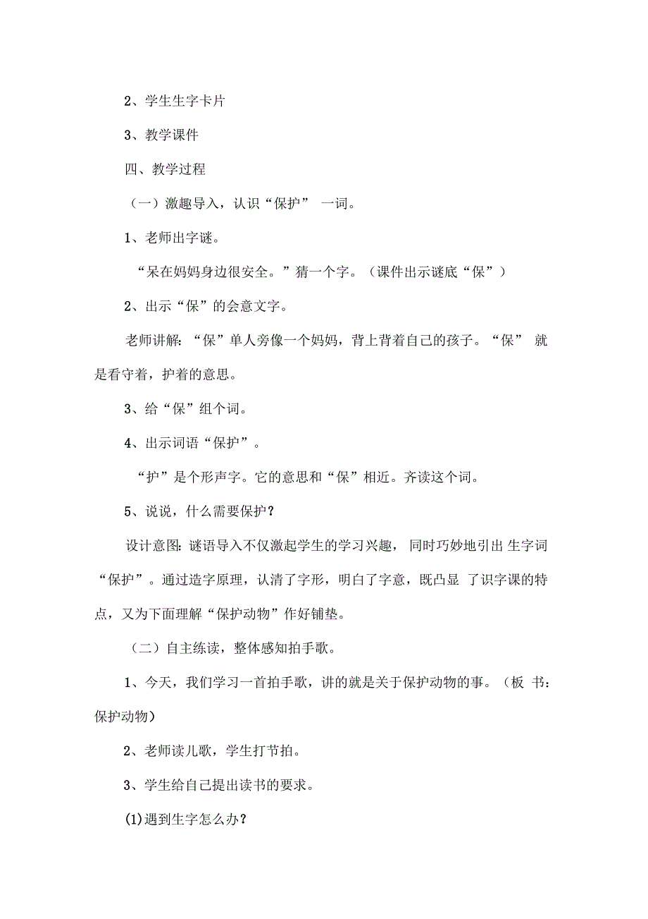 人教版二年级上册《识字7》教学设计_第2页