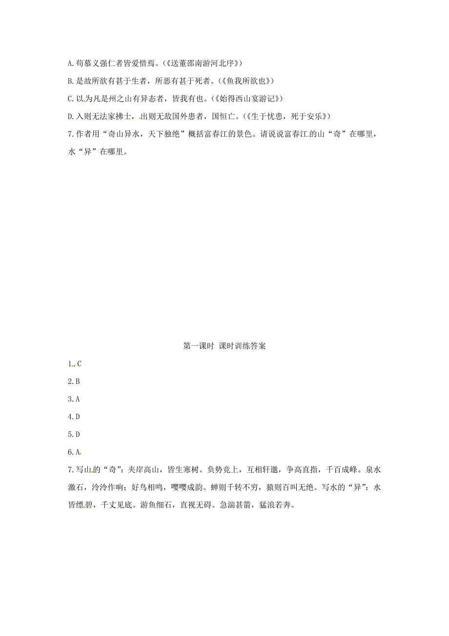 2018年八年级语文上册第三单元11与朱元思书第1课时同步训练新人教版_第2页