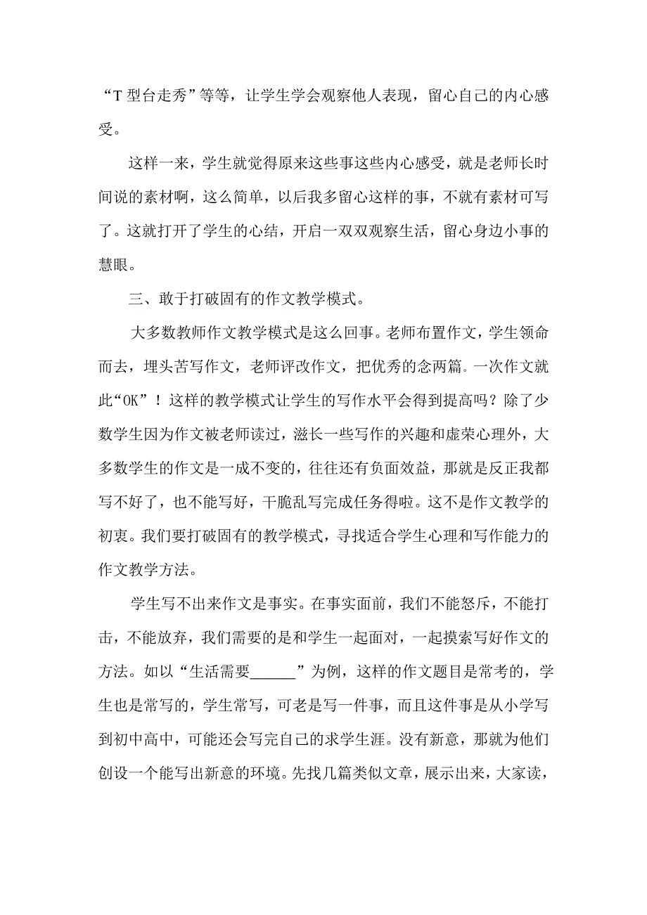 让作文教学由难变易.doc_第3页