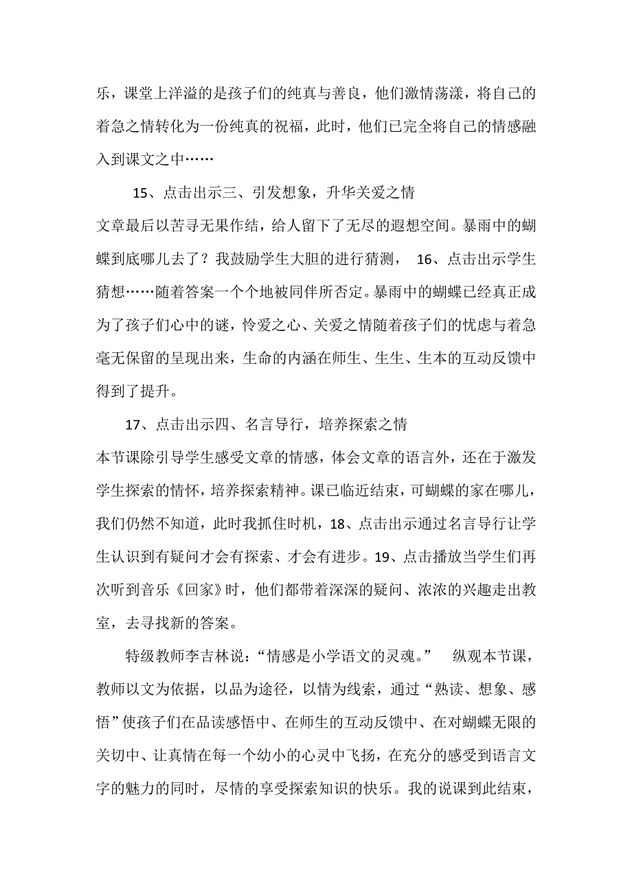 南京市2019部编人教版语文四年级上册-第8课《蝴蝶的家》教案_第4页