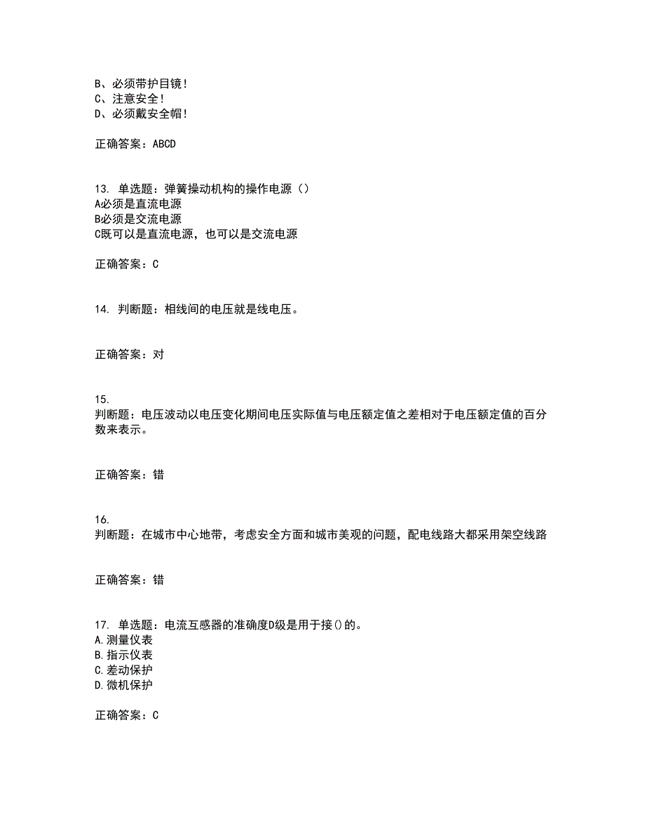 电工基础知识考试历年真题汇总含答案参考36_第3页