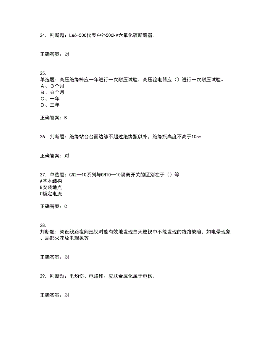 电工基础知识考试历年真题汇总含答案参考36_第5页