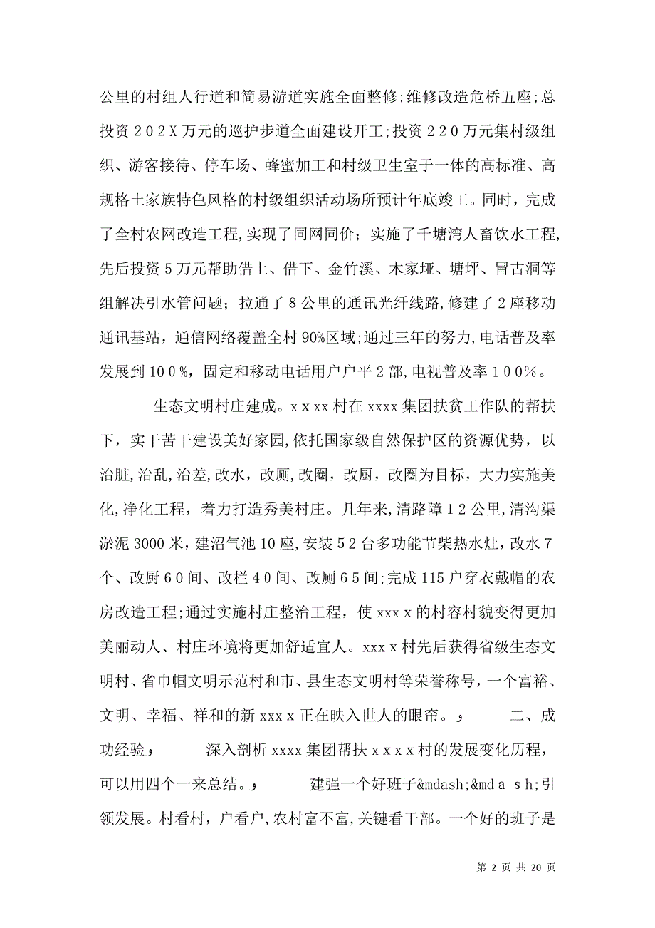 扶贫典型经验交流材料_第2页