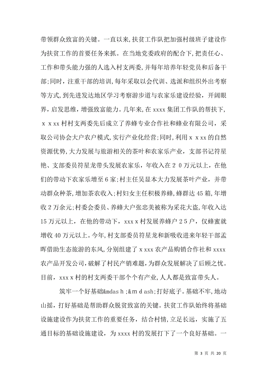 扶贫典型经验交流材料_第3页