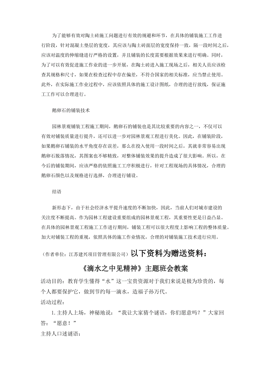 园林景观工程中地面铺装的施工技术探讨.docx_第3页