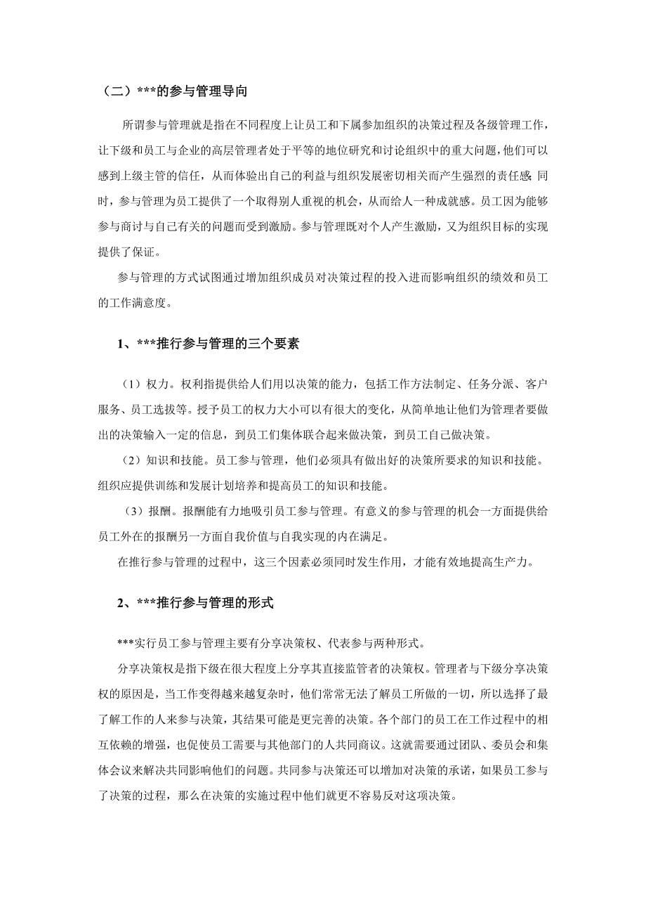 第八部分人力资源分战略及其相关措施1_第5页