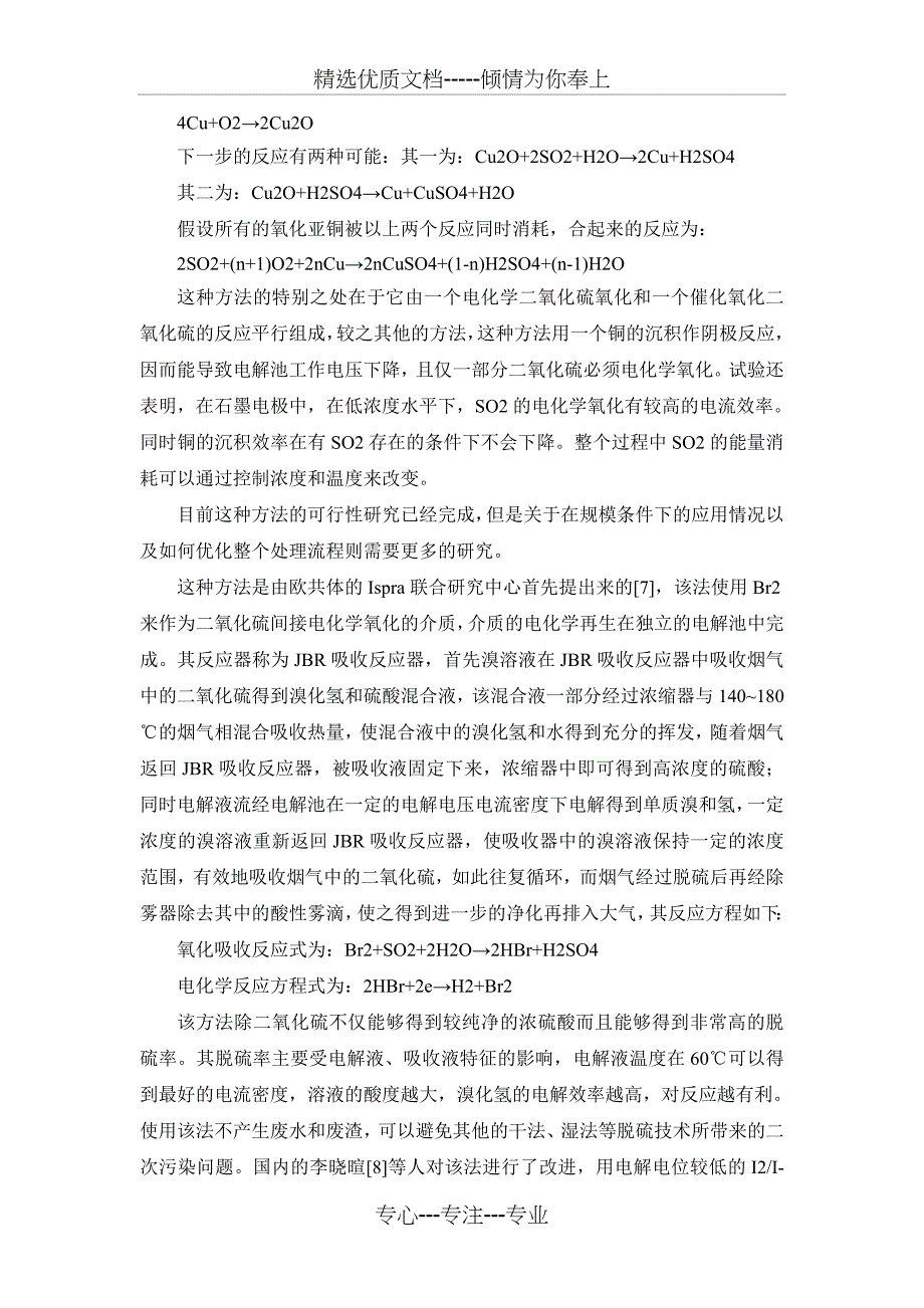 电化学处理大气污染物的现状与展望(共6页)_第3页