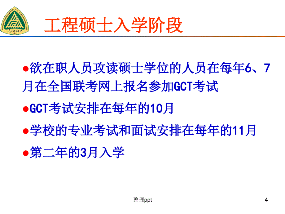 工程硕士培养过程讲座_第4页