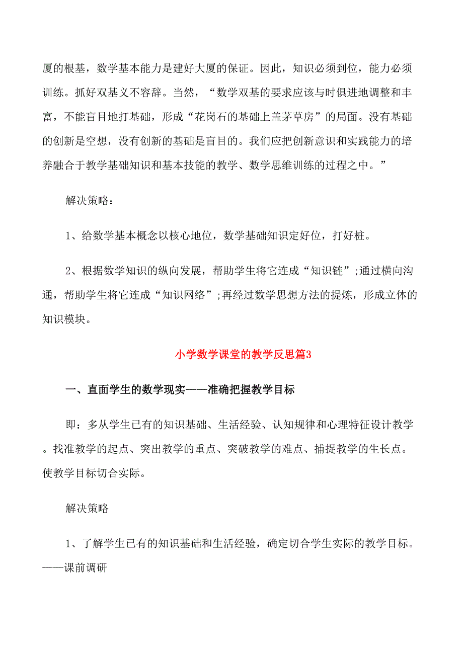 小学数学课堂反思_第2页