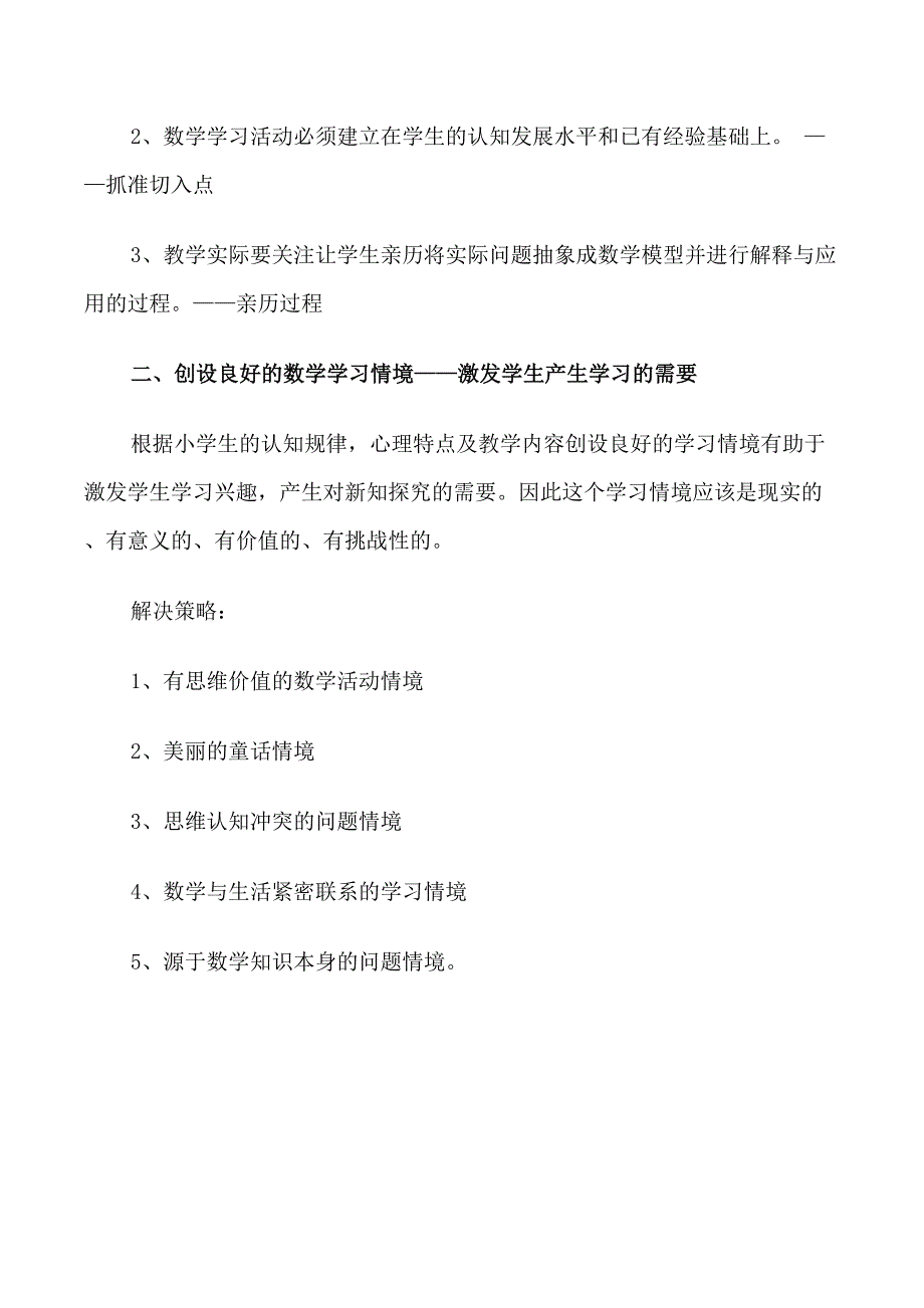 小学数学课堂反思_第3页