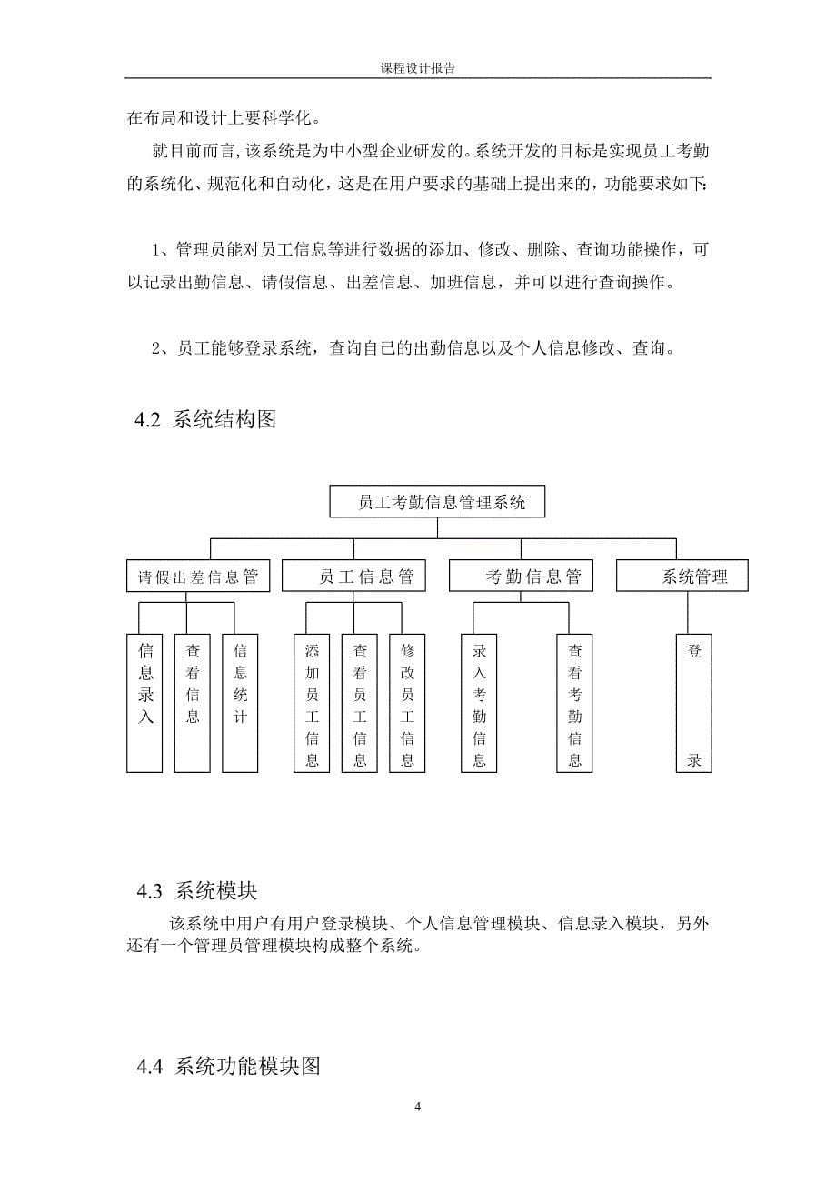 数据库课程设计 员工考勤管理信息系统_第5页