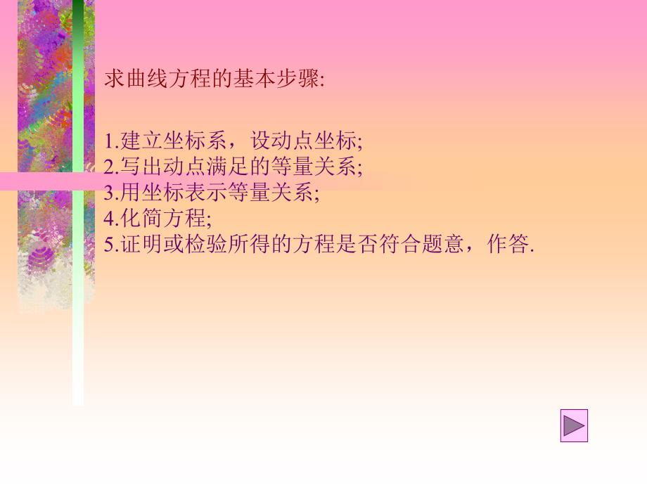 曲线方程1ppt_第2页