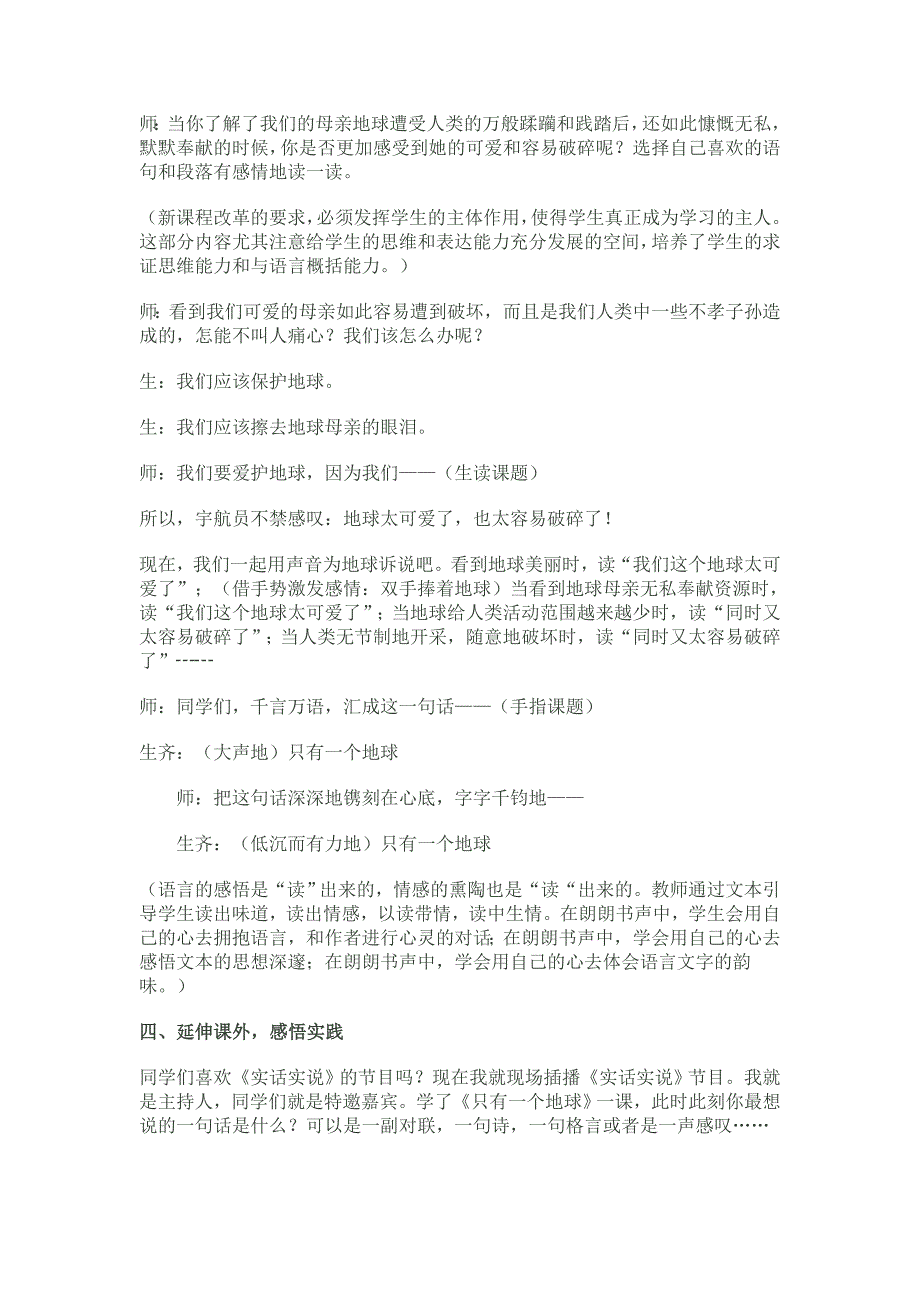 只有一个地球课例分析_第4页