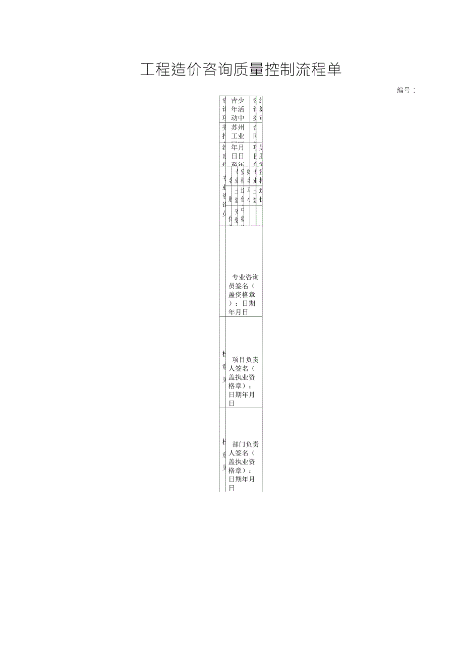 工程咨询报告书_第2页