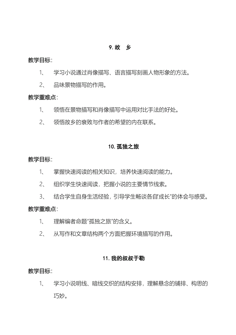 九年级上册7-11教学目标及重难点课归纳.doc_第2页