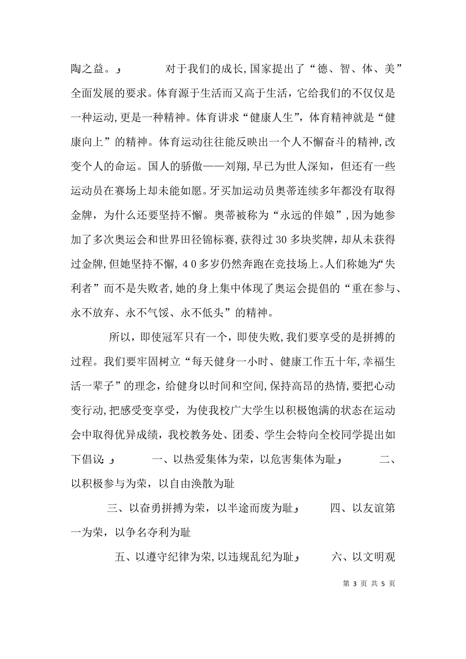 运动倡议书4篇_第3页