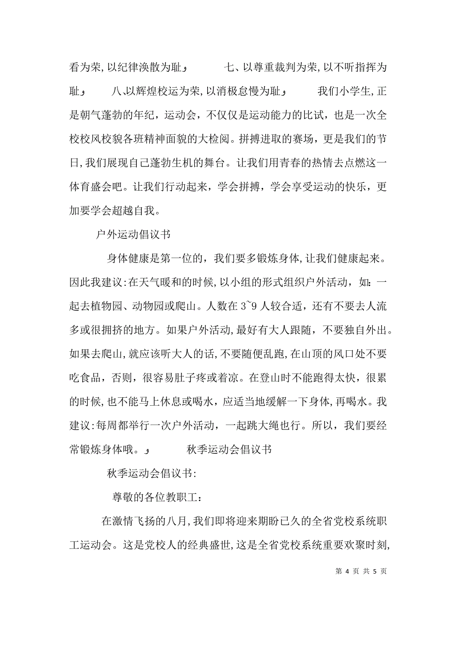 运动倡议书4篇_第4页