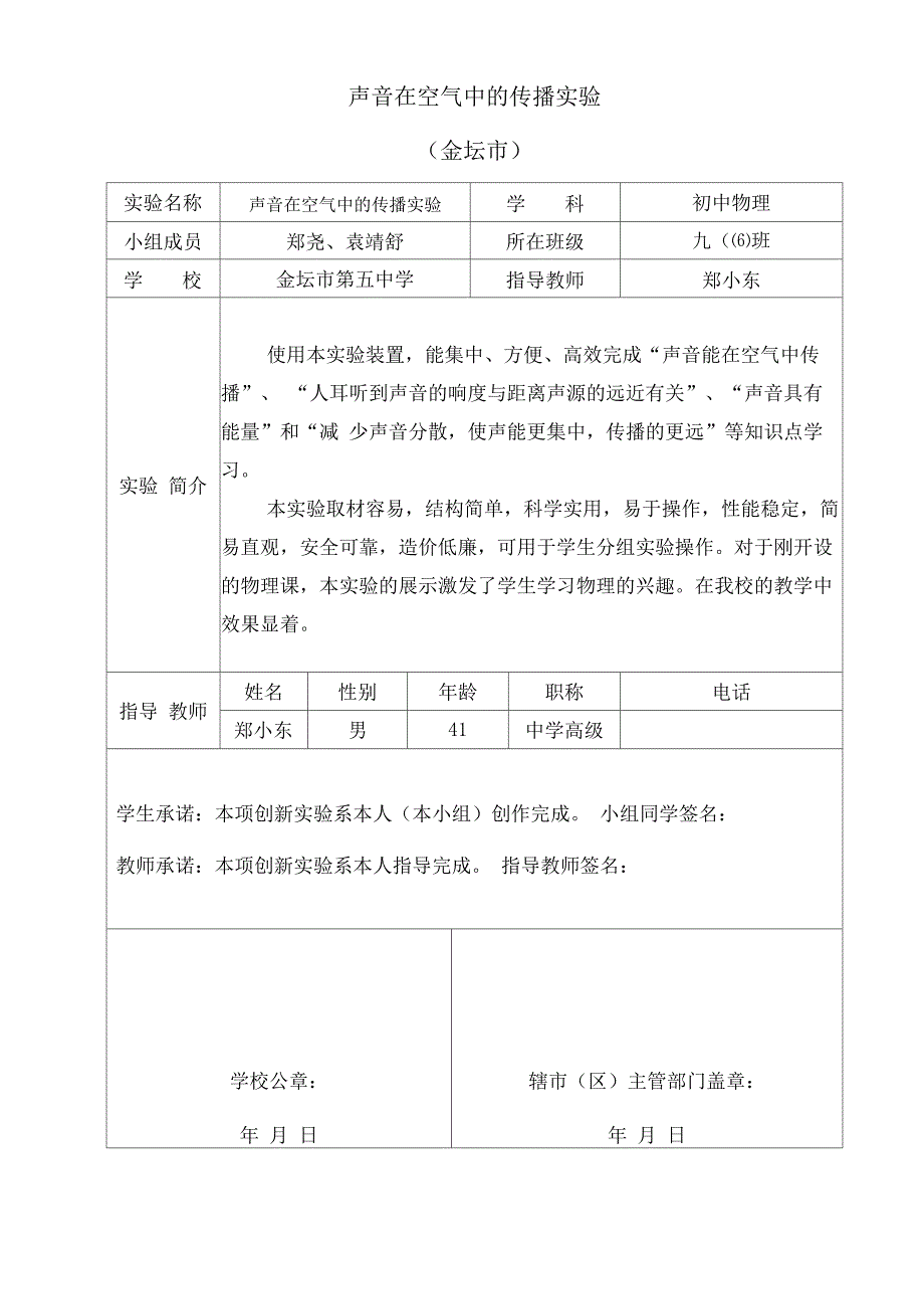 声音在空气中的传播实验_第1页