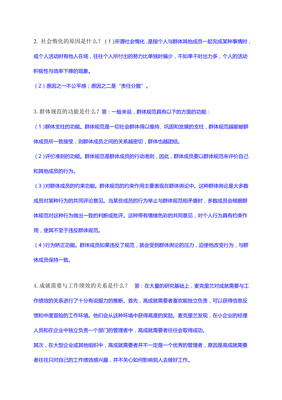 080111组织行为学在线考试开卷题目.doc_第2页