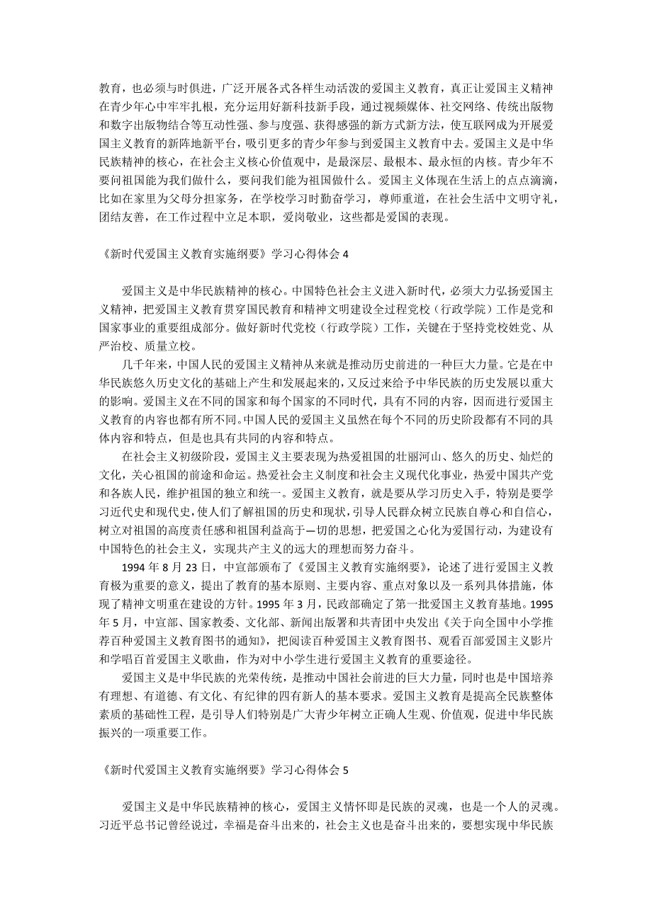 《新时代爱国主义教育实施纲要》学习心得体会_第3页