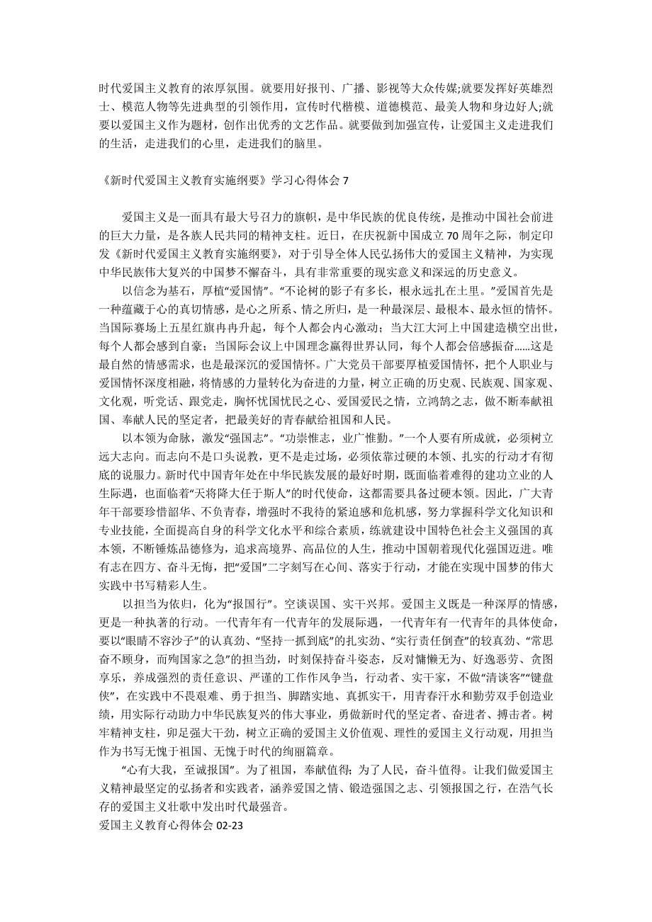 《新时代爱国主义教育实施纲要》学习心得体会_第5页