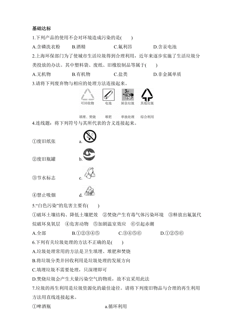 [最新]苏教版化学选修一－第三单元生活垃圾的分类处理 习题 Word版含解析_第1页