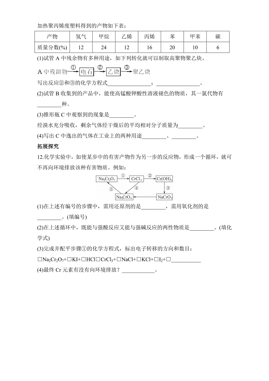 [最新]苏教版化学选修一－第三单元生活垃圾的分类处理 习题 Word版含解析_第3页