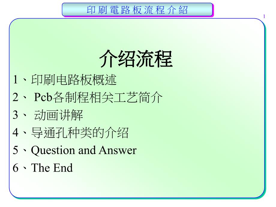 PCB制作流程简介(精华)_第2页